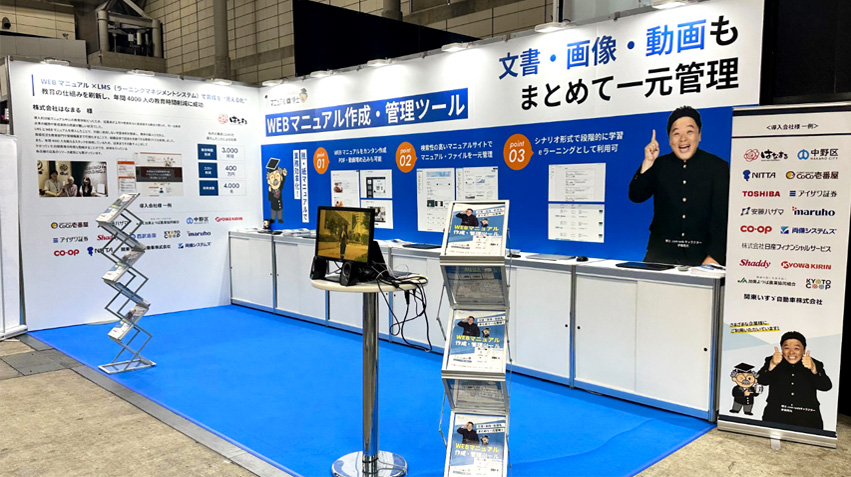 DX総合EXPO出展